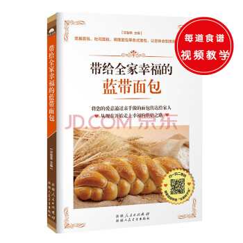 带给全家幸福的蓝带面包（既是烘焙新手的入门宝典，又是专业人士参考的经典) pdf epub mobi 下载