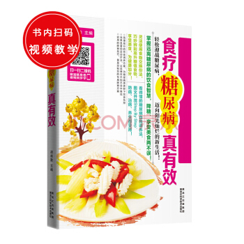 食疗糖尿病真有效 pdf epub mobi 电子书 下载