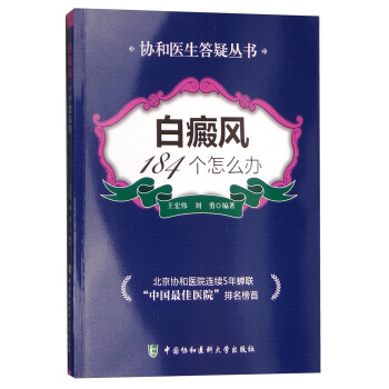 白癜風184個怎麼辦 pdf epub mobi 電子書 下載
