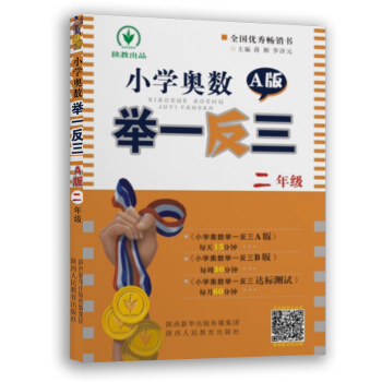 小學奧數舉一反三 A版：二年級（雙色視頻版） pdf epub mobi 電子書 下載