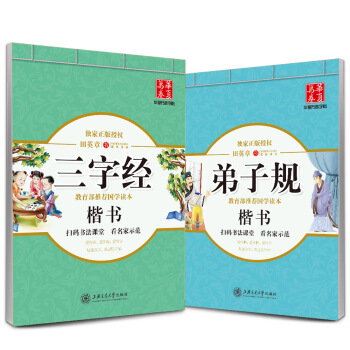 華夏萬捲 田英章楷書國學硬筆字帖：弟子規+三字經（套裝共2冊 附米字格練字本） pdf epub mobi 電子書 下載