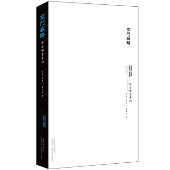 空門寂路：南京佛寺尋訪 pdf epub mobi 下载