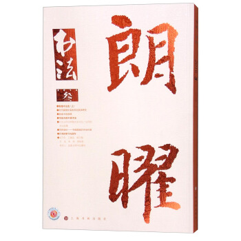书法（2016年3月刊） pdf epub mobi 下载