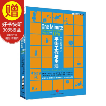 一分鍾經理人 平衡工作與生活 中信齣版社 pdf epub mobi 下载