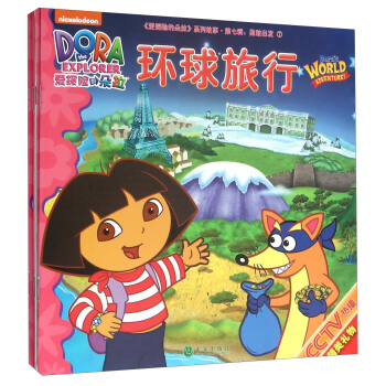 《爱探险的朵拉》系列故事(第7辑 勇敢出发 套装共4册) pdf epub mobi 电子书 下载