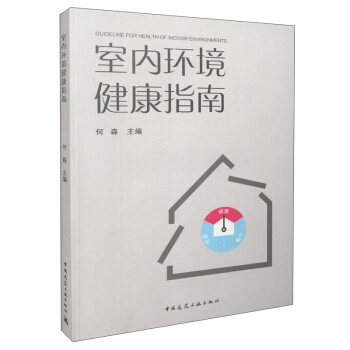 室內環境 健康指南 pdf epub mobi 電子書 下載