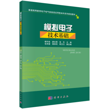 模拟电子技术基础 pdf epub mobi 下载