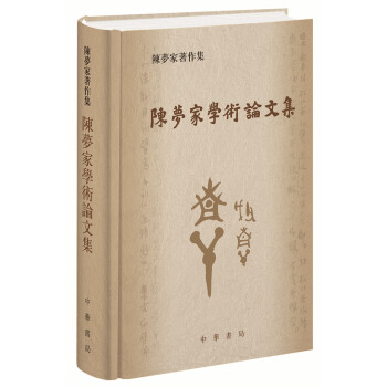 陈梦家学术论文集 pdf epub mobi 下载