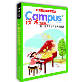 读者·校园版 第8卷 pdf epub mobi 电子书 下载