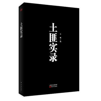 土匪实录 pdf epub mobi 下载
