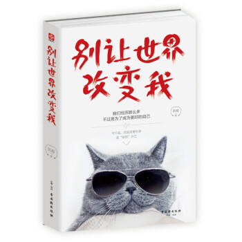 彆讓世界改變我 pdf epub mobi 電子書 下載