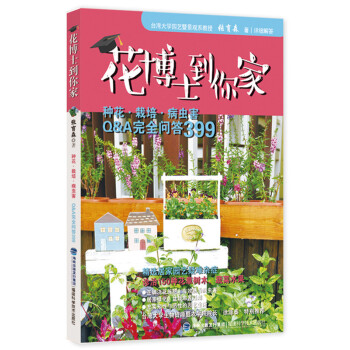 花博士到你家 pdf epub mobi 下载