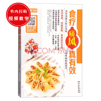 食疗痛风真有效 pdf epub mobi 下载