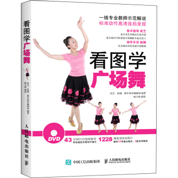 看图学广场舞（附光盘） pdf epub mobi 下载