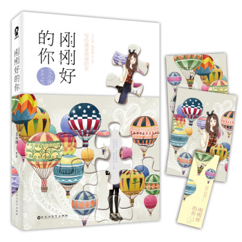 刚刚好的你 pdf epub mobi 下载