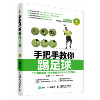 手把手教你踢足球（附视频教学光盘） pdf epub mobi 下载