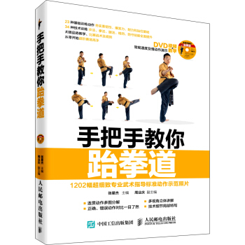 手把手教你跆拳道（附视频教学光盘） pdf epub mobi 下载