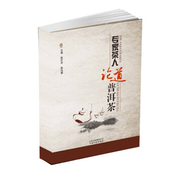 專傢茶人論道普洱茶 pdf epub mobi 下载