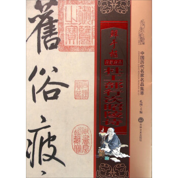 鮮於樞杜工部行次昭陵詩 pdf epub mobi 下载