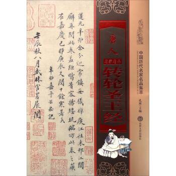 唐人转轮圣王经 pdf epub mobi 下载