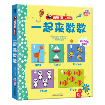 看里面认知版第1辑： 一起来数数 [0-3岁] pdf epub mobi 下载