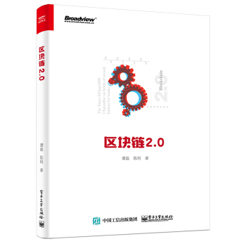 区块链2.0 pdf epub mobi 电子书 下载