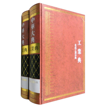 中華大典·工業典：食品工業分典（套裝1-2冊） pdf epub mobi 下载