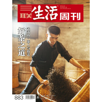 三联生活周刊(2016年第17期好茶之道)