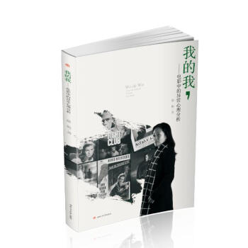 我的我：电影中的异常心理分析 pdf epub mobi 电子书 下载