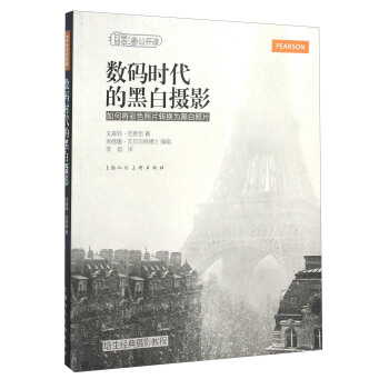 數碼時代的黑白攝影 如何將彩色照片轉換為黑白照片 pdf epub mobi 電子書 下載