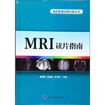 MRI读片指南 pdf epub mobi 电子书 下载