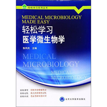 輕鬆學習醫學微生物學 [Medical Microbiology Made Easy] pdf epub mobi 下载