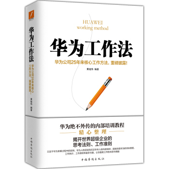 华为工作法 pdf epub mobi 下载