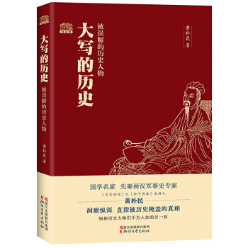 大写的历史：被误解的历史人物 pdf epub mobi 下载