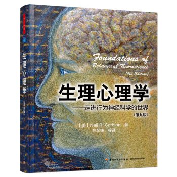 生理心理學（第九版）（萬韆心理） [Foundations of Behavioral Neuroscience (9th Editio] pdf epub mobi 下载