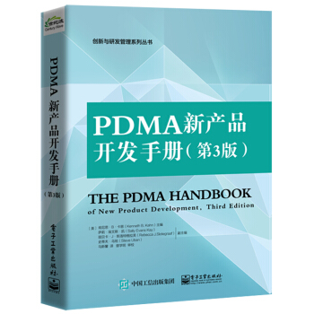 PDMA新産品開發手冊(第3版)