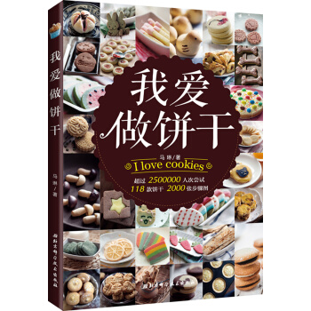 我愛做餅乾 pdf epub mobi 電子書 下載