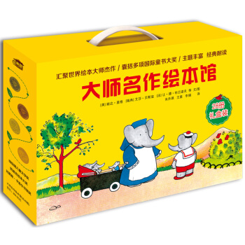 智趣屋：大師名作繪本館（套裝共28冊） [3-6歲] pdf epub mobi 下载