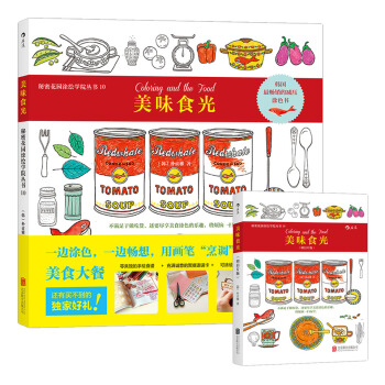 秘密花園塗繪學院叢書：美味食光+明信片（套裝版 套裝共2冊） pdf epub mobi 下载