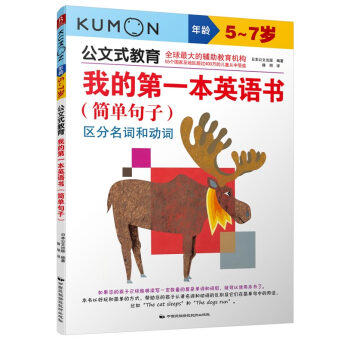 公文式教育：我的第一本英語書 簡單句子 [6~8歲] pdf epub mobi 電子書 下載