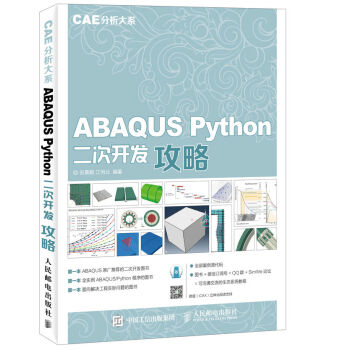 ABAQUS Python二次开发攻略 CAE分析大系 pdf epub mobi 电子书 下载