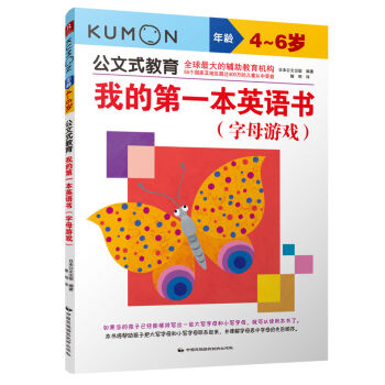 公文式教育：我的第一本英語書 字母遊戲 [4~6歲] pdf epub mobi 下载