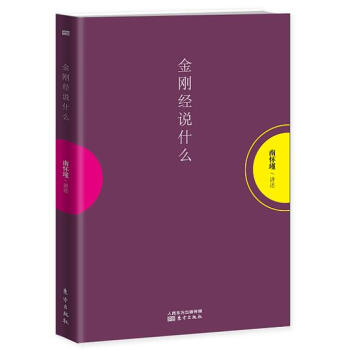 金剛經說什麼