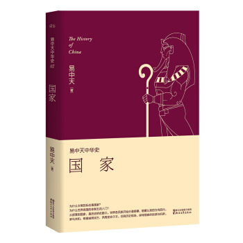 易中天中华史 第二卷：国家(插图升级版） pdf epub mobi 电子书 下载