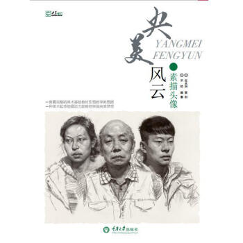 央美风云·素描头像 pdf epub mobi 下载