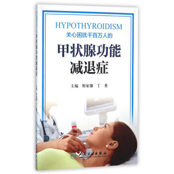 甲状腺功能减退症 pdf epub mobi 下载