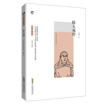 陳玉成傳 pdf epub mobi 電子書 下載