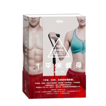 一平米健身：硬派健身 pdf epub mobi 下载
