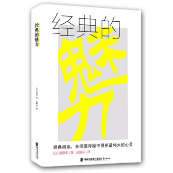 经典的魅力 pdf epub mobi 下载