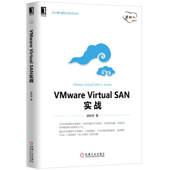 VMware Virtual SAN实战
